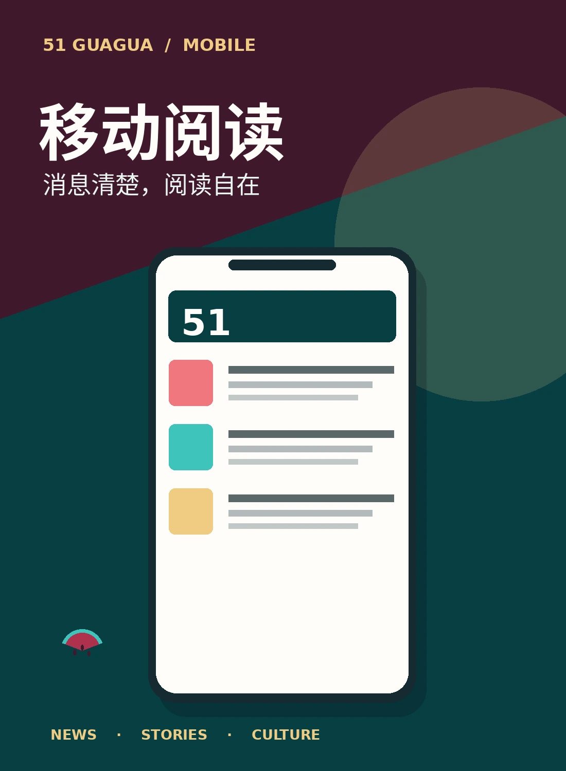 51吃瓜移动阅读品牌视觉